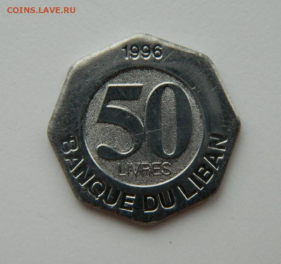 Ливан 50 ливров 1996 г. до 09.12.21 - DSCN1868.JPG