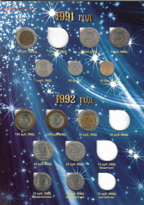 Монеты 1991-1993 годов в альбоме до 12.12 - ъ-053