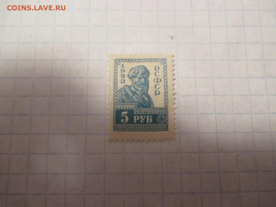 5 рубля 1923 г. Стандарт РСФСР . ( ДМ). - IMG_0488.JPG