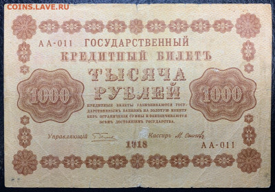 1000 рублей 1918г. до 14.12 до 22:00мск с 1р. - IMG_1849