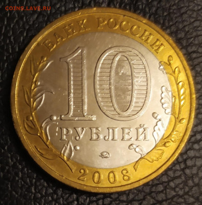 БИМ Владимир 10 рублей 2008г 11.12.21 в 22:30 по мск - IMG_20211208_193718