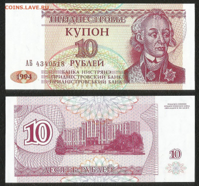 Приднестровье 10 рублей 1994г пресс с 1 рубля - 14.12 22:00 - 10