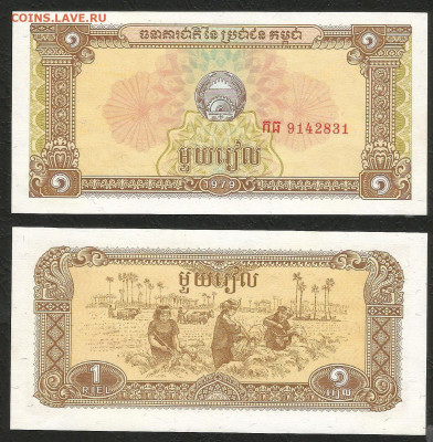 Камбоджа 1 риель 1979 г пресс - с 1 рубля - 14.12 22:00 - 45