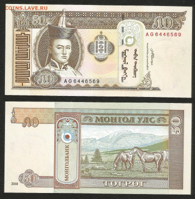 Монголия 50 тугриков 2008 г пресс - с 1 рубля - 14.12 22:00 - 49