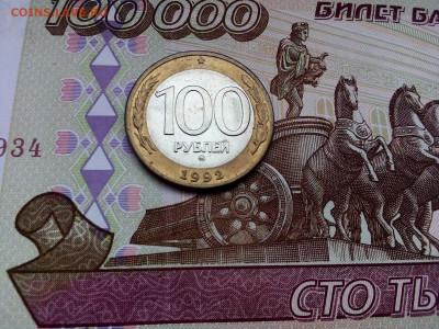 100 рублей 1992 год ММД 13.12.21 г. 22-00 мск - IMG_20211208_150135---4