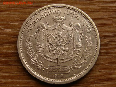 Монеты Черногории - IMG_1640.JPG