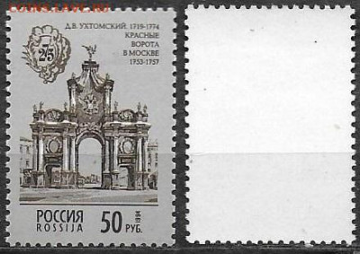 Марки РФ. 1994 №164. Красные ворота - РФ 164