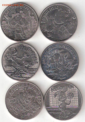 25 руб Мультики 6 монет разные ФИКС - 25р-Мультики 6шт Р