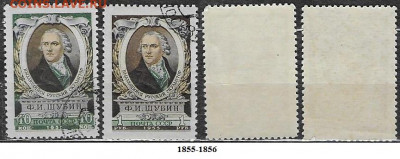Марки СССР 1955. ФИКС №1855-1856. Шубин - 1855-1856