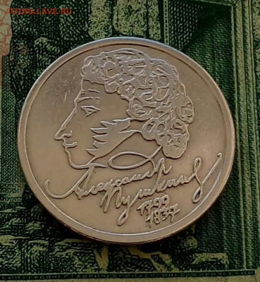 1р.1999г. СПМД. (Пушкин) (в блеске) до 14-12-2021г. - 20210808_064552-1