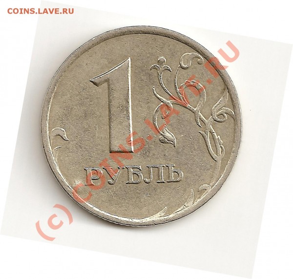 1 Рубль 1998 года - 1 Рубль