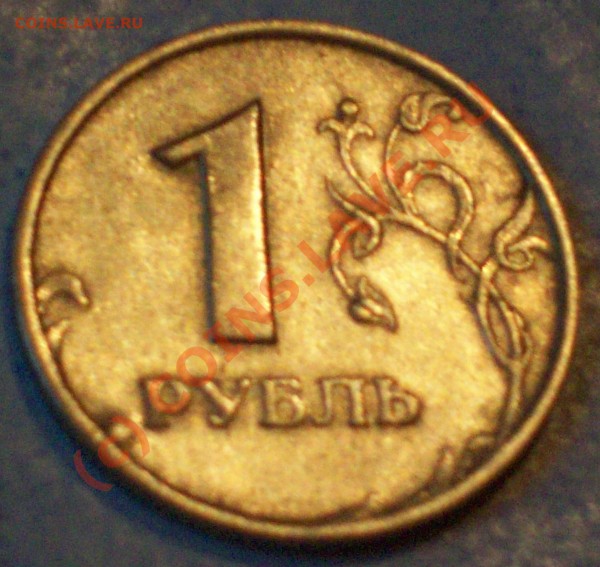 1 Рубль 1998 года - 1 Рубль (2)