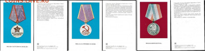 Набор открыток. Ордена и медали СССР за трудовые заслуги ССС - 4