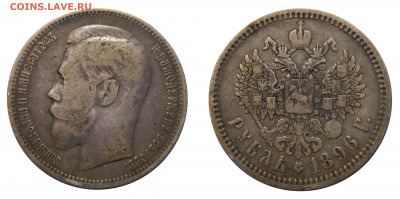 1 рубль 1896 (*), до 19.12(Вскр) в 22.00мск - DSCN8845.JPG