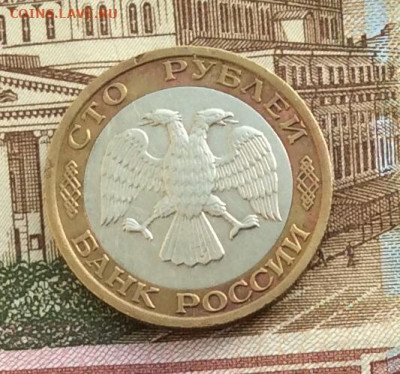 100 рублей 1992г ммд  до 16.12.21г - IMG_0098.JPG