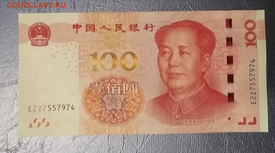 100 юаней Китая пресс 2015г - IMG_20211107_162625