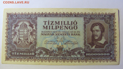 10 000 000 пенго 1946 Венгрия 20.12.21 22:00 М - CIMG4364.JPG