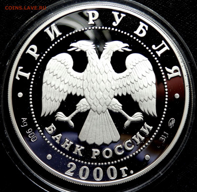 3 рубля,2000 года,серебро. - FDAB6DCE-0461-4CF8-A04F-FCCFB49EDFC7