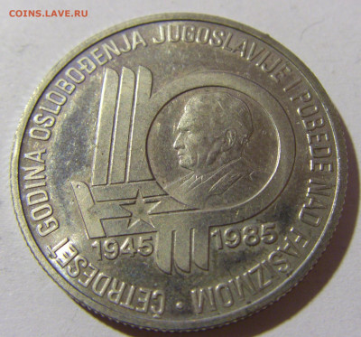 100 динар 1985 40 лет Победы Югославия №1 20.12.21 22:00 М - CIMG4395.JPG