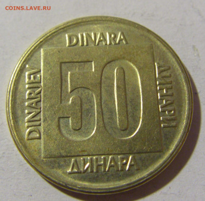 50 динар 1988 латунь Югославия №1 20.12.21 22:00 М - CIMG4465.JPG