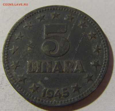 5 динар 1945 Югославия №1 20.12.21 22:00 М - CIMG4653.JPG