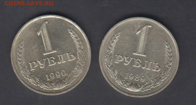 СССР 1989-90 1 рубль до 21 12 - 502