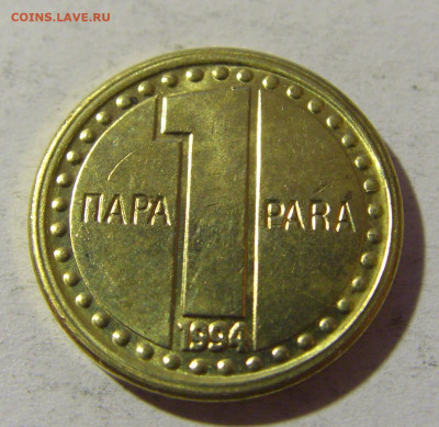 1 пара 1994 Югославия №1 20.12.21 22:00 М - CIMG5189.JPG