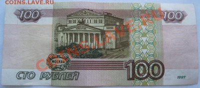 100 рублей 1997г. Модификация 2001г. - 100 руб.2001г.(2).JPG