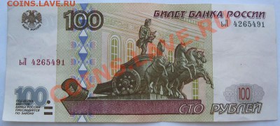 100 рублей 1997г. Модификация 2001г. - 100 руб.2001г..JPG