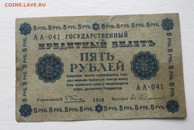 5 рублей 1918 с 200 - IMG_5732.JPG