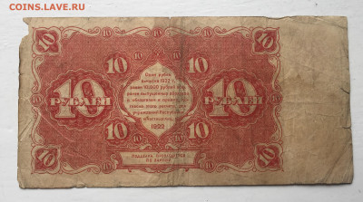 10  рублей 1922 с 200 - IMG_5725.JPG