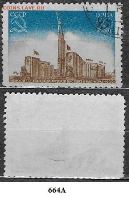 Марки СССР 1939. ФИКС. №664А. Выставка. Малый размер - 664А