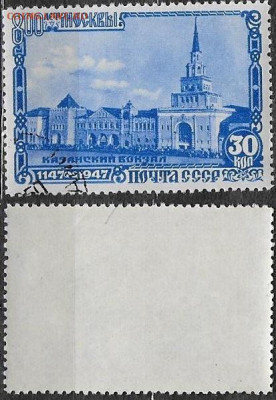 Марки СССР 1947. ФИКС. 31167Р. Казанский вокзал. 800 лет М - 1167Р