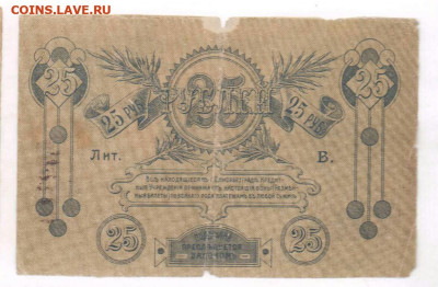 25 рублей 1919 года. Елисаветградского ОГБ. До 24.12.21г - 2021-12-05 22.15.32