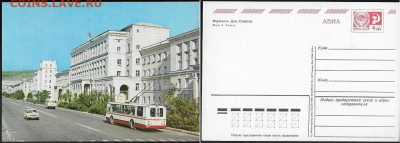 Подборка художественных маркированных карточек. СССР 1976-19 - Мурманск 8