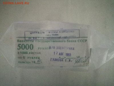 пачка 5 рублей образца 1961 года (1000 шт) до 23.12.2021 (1) - Ff090_Zx1go