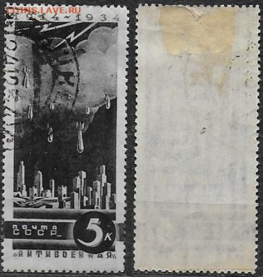 Марки СССР 1935. ФИКС. №481. Бомбежка мирного города - 481