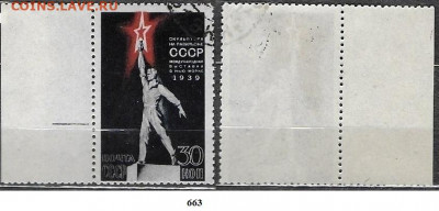 Марки СССР 1939. ФИКС. №663. Скульптура (2 - 663 (3)