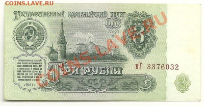 3 рубля 1961 года (1 тип шрифта, вТ) до 9.11.11 в 22.00 МСК - 3 рубля 1961 года, 1 тип шрифта