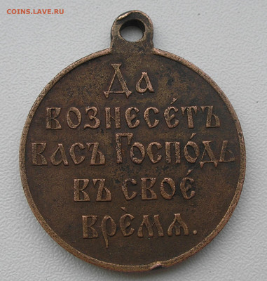 Медаль "В память о русско-японской войне" до 30.12.21 22.00 - 4.JPG