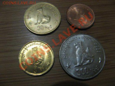 Монеты разных стран и номиналов (пополняемая). - 59 мьянма