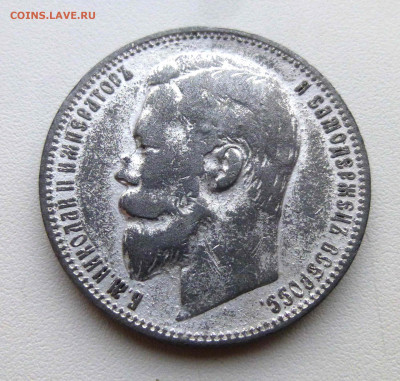Фальшивые монеты России до 1917г сделанные в ущерб обращению - P1780281.JPG