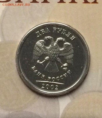 2 рубля 2002 года.СПДМ до 29.11.21 - 100