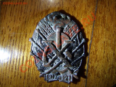 Знак "X лет 1917-1927". - DSCF6841.JPG