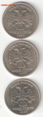 Юбилейные монеты Соврем России: 1руб-1999СП Пушкин 3 монеты - 1р ПУШКИН - 1999сп 3шт А