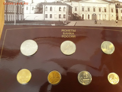 Годовой набор монет Банка России 1997 год СПМД - 20211224_125509