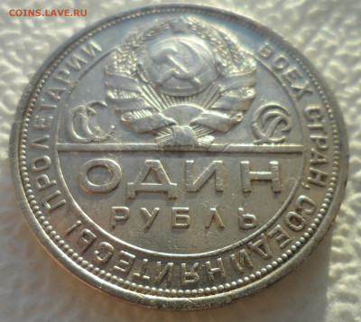 1 РУБЛЬ 1924 г (1) до 29.12-22.00.00 - SAM_2308.JPG