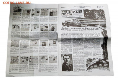 Продам Газета ВРЕМЯ ПЕРВЫХ. 12 апреля 1961 - 12 апреля 2021 - gazeta4-jpg (1)