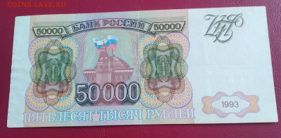 50 000р. 1993г. до 2.01.2022г. 22:00 - 20211227_154449