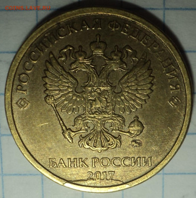 Полные расколы на 10 руб 2011ммд, 2012ммд, 2017ммд - DSC02455.JPG